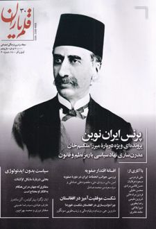 مجله قلم یاران 30