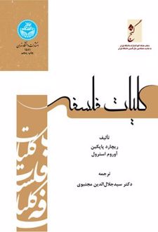 کلیات فلسفه