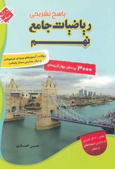 پاسخنامه ریاضیات جامع نهم جلد دوم