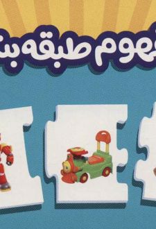 بسته مفهوم طبقه بندی