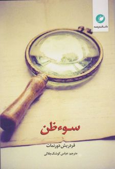 سوءظن