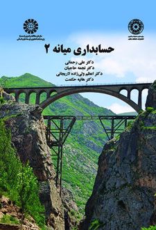 حسابداری میانه 2