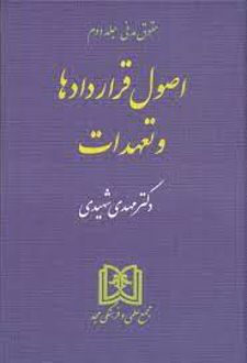 اصول قراردادها و تعهدات
