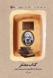 کتاب مفتقر
