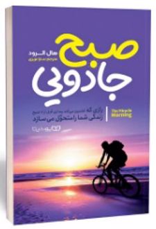 صبح جادویی