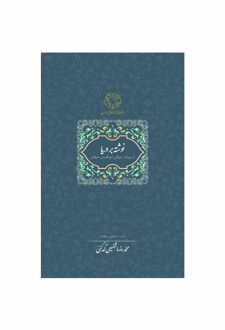 نوشته بر دریا
