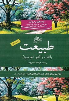 طبیعت