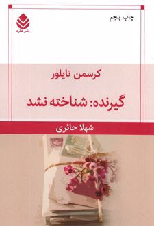 گیرنده: شناخته نشد