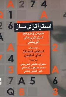 استراتژی ساز