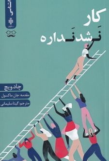 کار نشد نداره