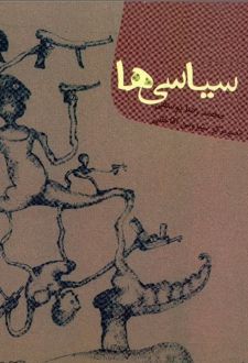 کتاب سیاسی‌ها