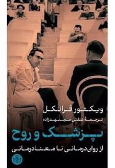 پزشک روح
