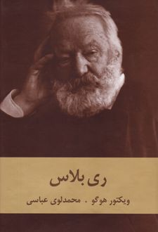 ری بلاس