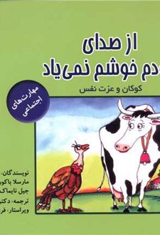 کتاب از صدای خودم خوشم نمی یاد