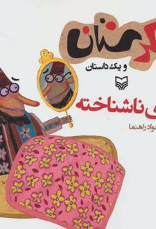 بیماری ناشناخته