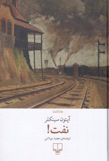 نفت