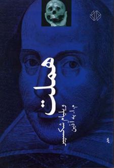 هملت