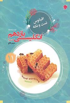 اقیانوس نکته و تست زبان انگلیسی یازدهم
