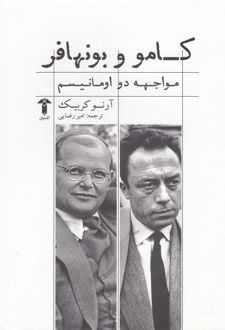 کامو و بونهافر