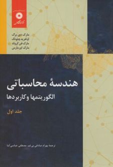 هندسه محاسباتی