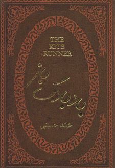 بادبادک باز