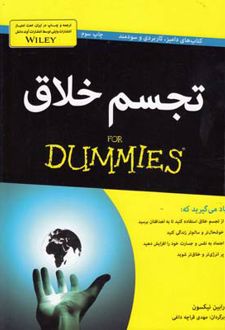 تجسم خلاق