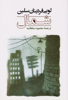 شمال