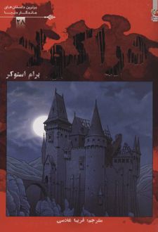 دراکولا