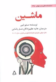 ماشین