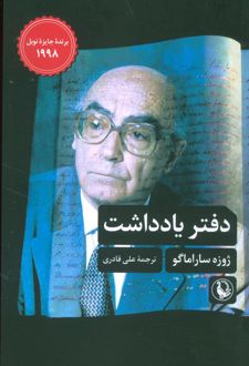 دفتر یادداشت
