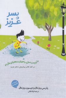 کتاب پسر عزیز