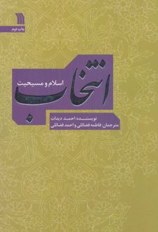انتخاب