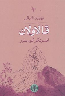 قالاولان