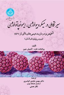 سیر تکاملی در میکروبیولوژی، ایمونوپاتولوژی