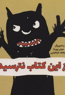 از این کتاب نترسید!
