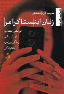 زنان اینستاگرامر