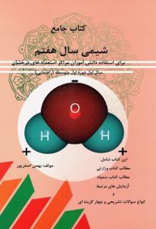 شیمی هفتم