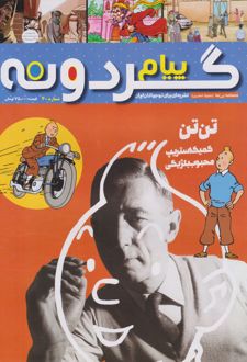 پیام گردونه