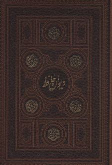 دیوان حافظ