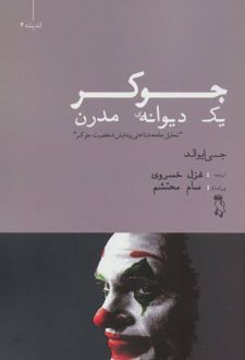 جوکر