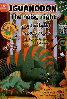 ایگوانودون