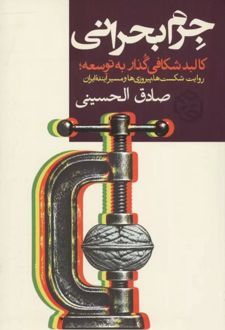 جرم بحرانی