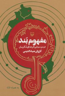 مفهوم بند