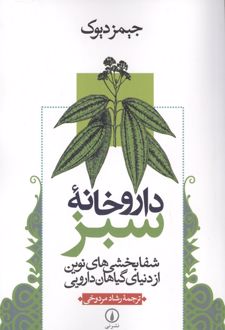 داروخانه سبز