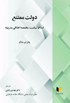دولت ممتنع