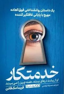 خدمتکار