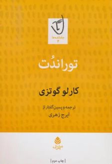 توراندت
