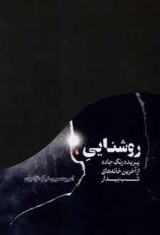 روشنایی