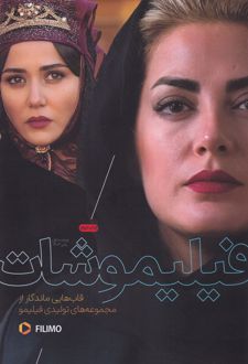 فیلیمو شات