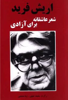 شعر عاشقانه برای آزادی